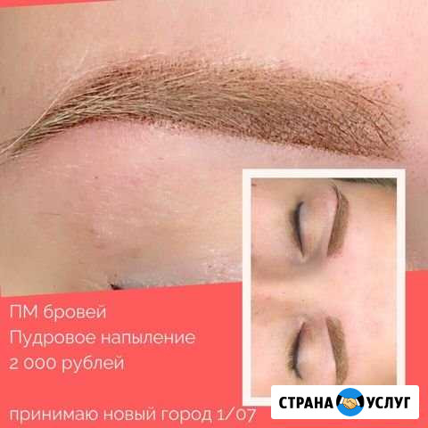 Перманентный макияж,татуаж,удаление татуажа и тату Набережные Челны - изображение 1