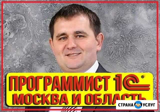 Программист 1С Зеленоград - изображение 1