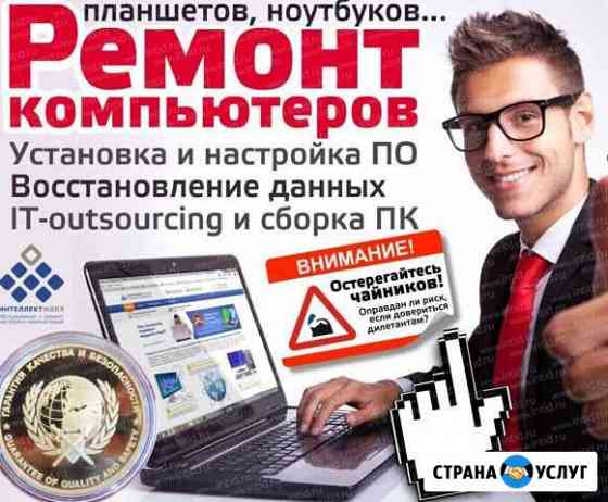 Ремонт компьютеров, ноутбуков. Компьютерная помощь Казань