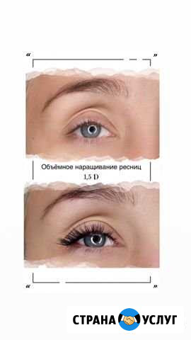 Наращивание ресниц/Бровист Маркова - изображение 1