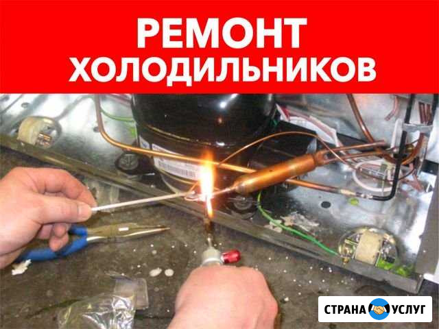 Ремонт холодильников и морозильных камер Стерлитамак - изображение 1