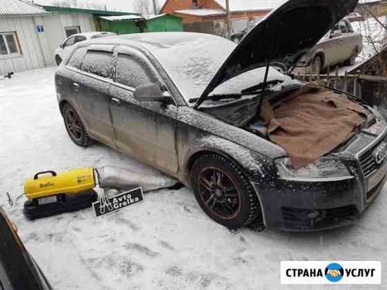 Отогрев авто круглосуточно Екатеринбург
