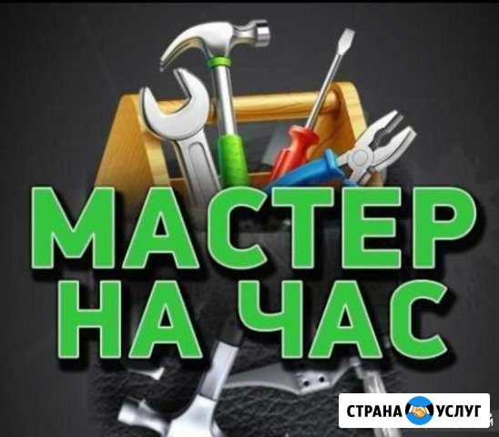 Мастер на час Сибай - изображение 1