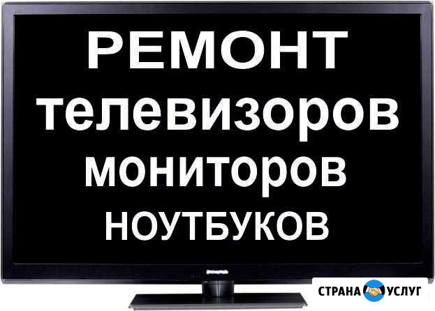 Ремонт телевизоров любой сложности Можга - изображение 1