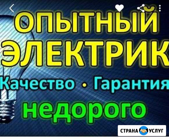 Электрик Каменск-Уральский - изображение 1