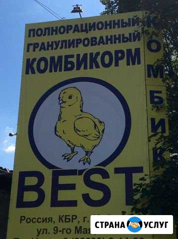 Доставка комбикорма best, бест Старое Шайгово - изображение 1