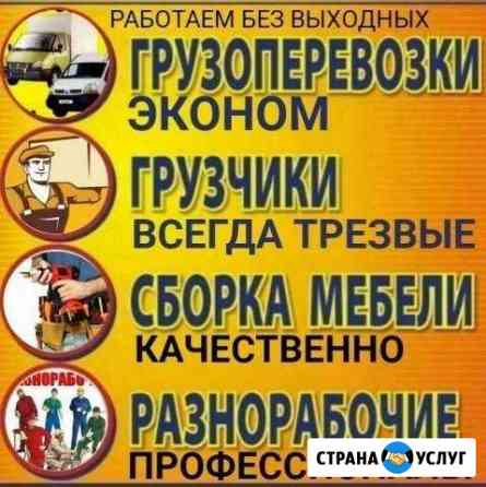 Грузоперевозки.Сборщики мебели.Грузчики тюмень Тюмень
