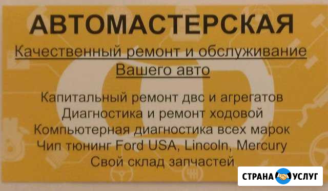 Автосервис Фрязино - изображение 1