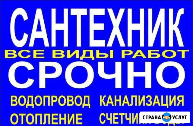 Сантехник Павлово - изображение 1