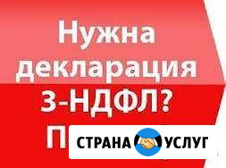 Декларация 3ндфл Юрга - изображение 1