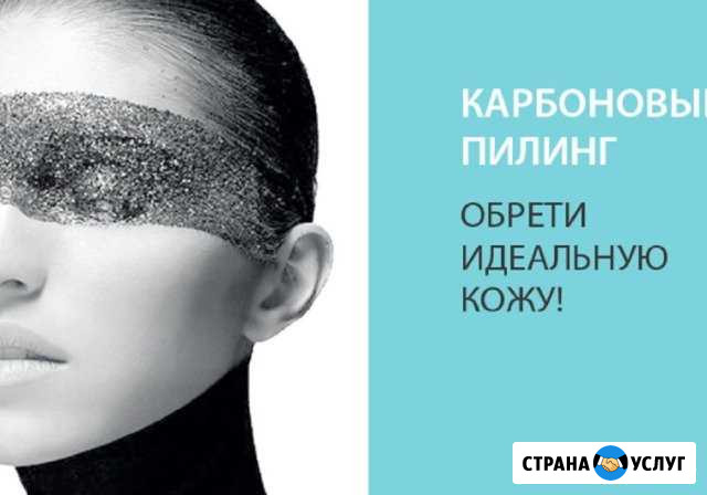Карбоновый лазерный пилинг,Шугаринг,Элос эпиляция Уфа - изображение 1