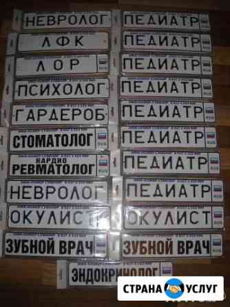 Таблички детским врачам на кабинет 28x7.2 см Уфа