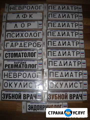 Таблички детским врачам на кабинет 28x7.2 см Уфа - изображение 1