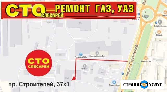 Ремонт Газ и УАЗ Саратов - изображение 1