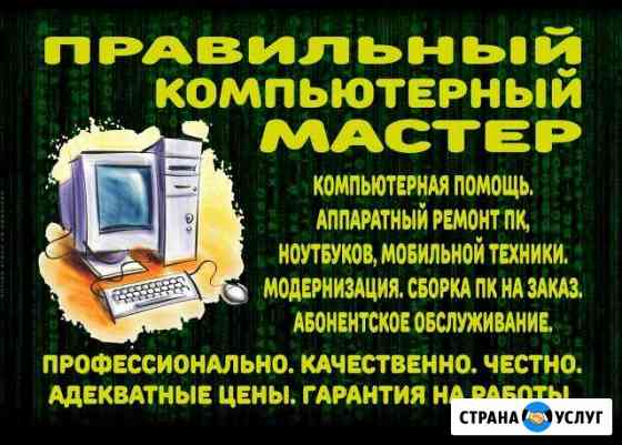 Ремонт Компьютеров, ноутбуков. Компьютерный мастер Химки