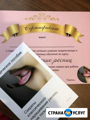 Обучение по наращиванию ресниц+Сертификат Санкт-Петербург - изображение 1