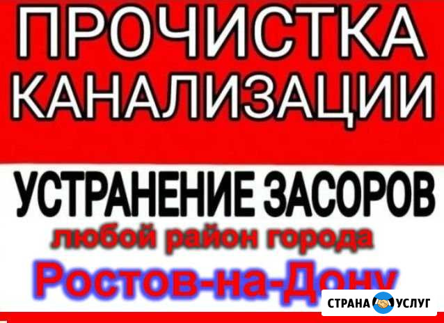 Аварийная прочистка труб канализации Ростов-на-Дону - изображение 1