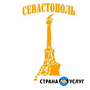 Недвижимость-юруслуги, договора, сопроводждение Севастополь - изображение 1