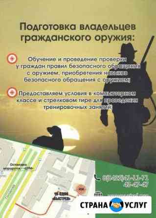 Безопасное обращение с оружием, подготовка охранни Ульяновск
