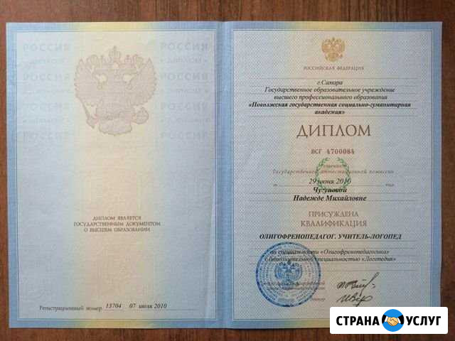 Логопед около Загородного парка Самара - изображение 1