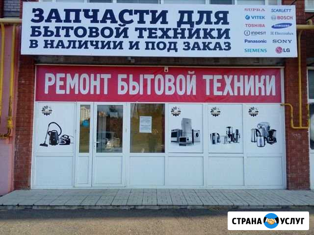Ремонт техники. Запчасти в наличии и под заказ Нефтекамск - изображение 1
