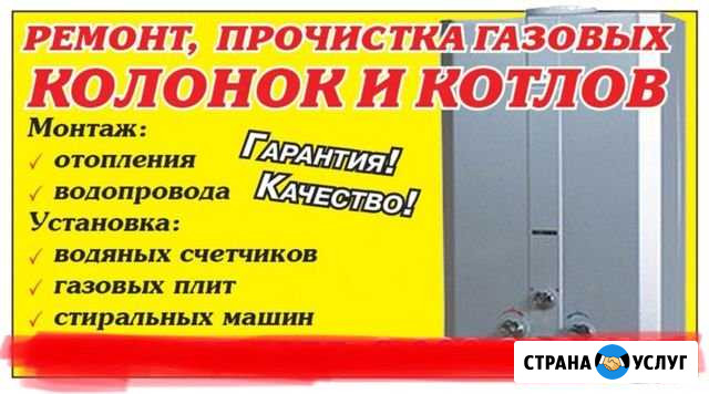Газ.Колонки Котлы Запчасти Насосы Бойле Ремонт Пр Элиста - изображение 1