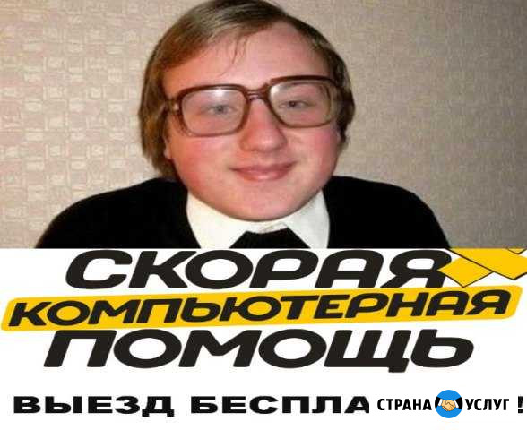 Опытный компьютерный мастер бесплатный выезд Иркутск - изображение 1