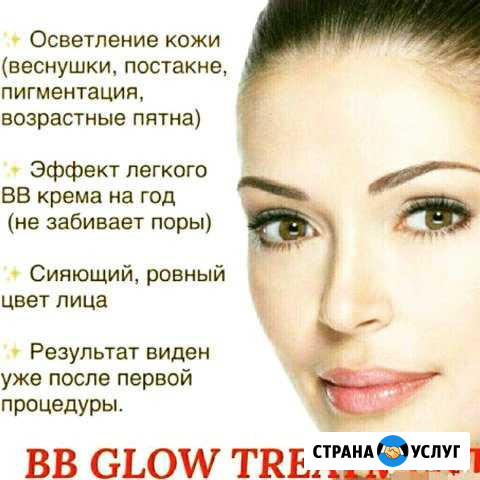 BBGlow тональный крем на год Хабаровск - изображение 1