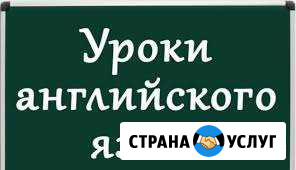 Репетитор по английскому языку. Район Океанской Петропавловск-Камчатский - изображение 1