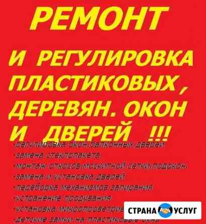 Ремонт пластиковых,деревянных окон и монтаж Тула