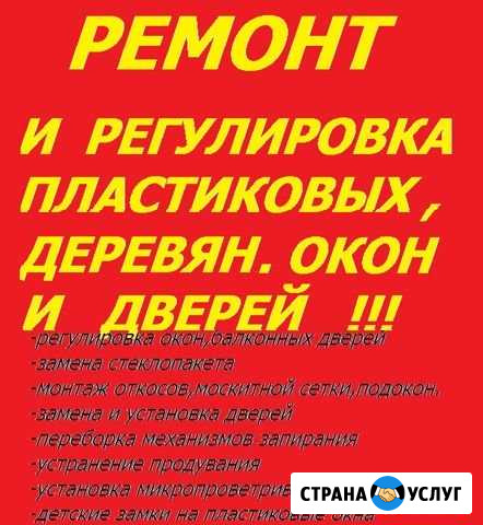 Ремонт пластиковых,деревянных окон и монтаж Тула - изображение 1