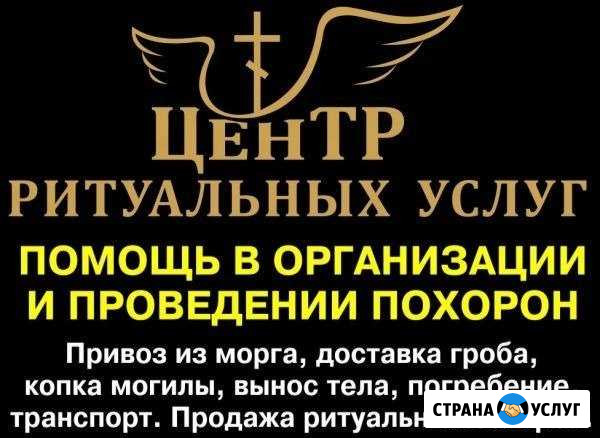 Центр ритуальных услуг (круглосуточно) Константиновск - изображение 1