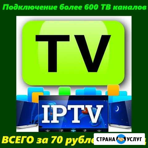 Подключение 600 тв каналов - новинка Сочи - изображение 1