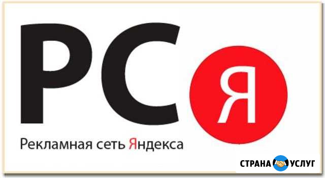 Настройка Яндекс Директ Ногинск - изображение 1