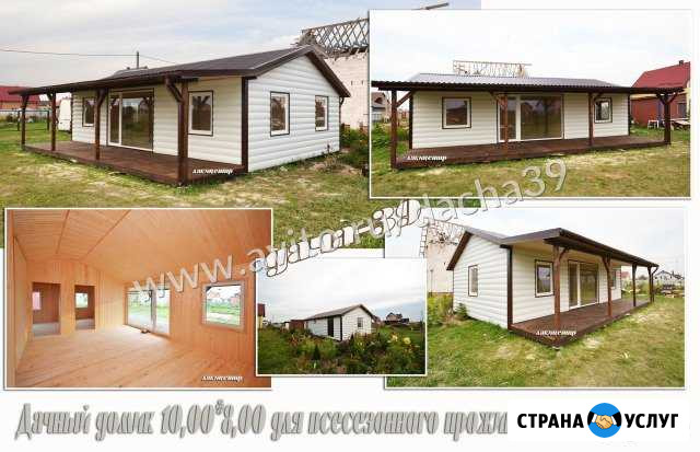 Строим дачные домики, бытовки, бани и тд Гурьевск - изображение 1