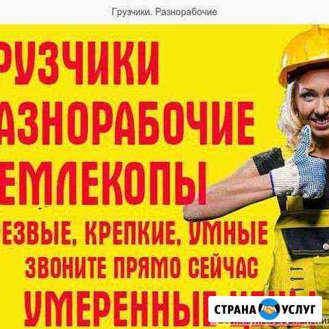 Грузчики Уфа