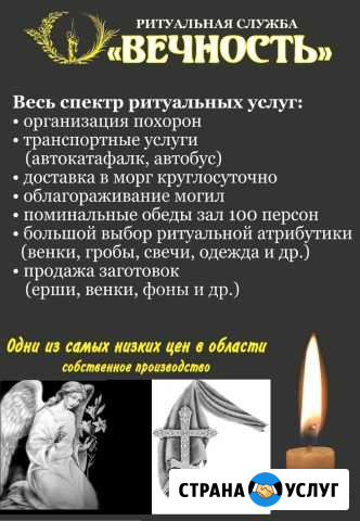 Ритуальная служба Вечность Белогорск - изображение 1