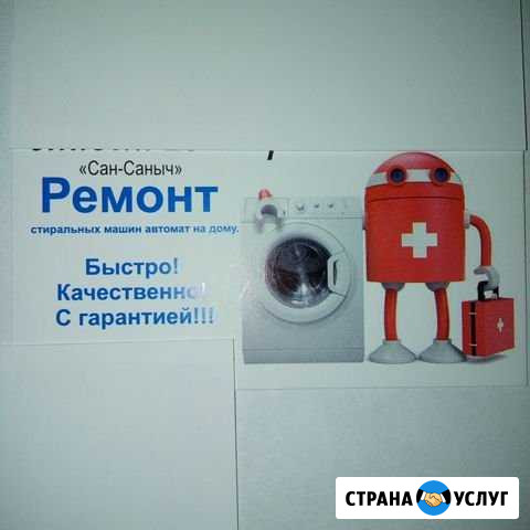 Ремонт, утилизация, стиральных машин Барнаул - изображение 1