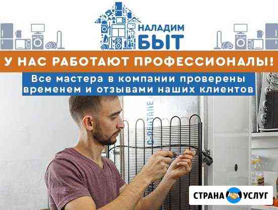 Ремонт холодильников и ремонт стиральных машин Тольятти