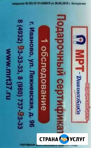 Продам подарочный сертификат Мрт Фурманов - изображение 1