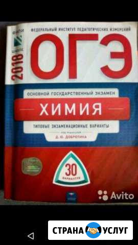 Подготовка к огэ по химии Туймазы - изображение 1
