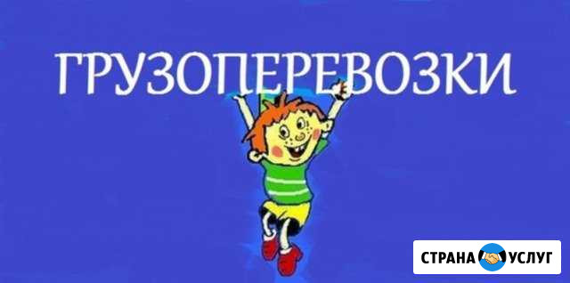 Грузоперевозки газель Новокуйбышевск Новокуйбышевск - изображение 1