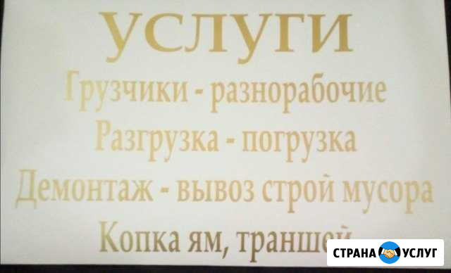 Грузчик Разнорабочий Демонтаж Тюмень - изображение 1