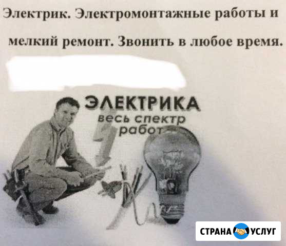 Электрик Высокое - изображение 1