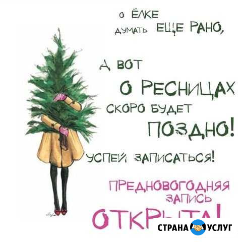 Наращивание ресниц Благовещенск - изображение 1
