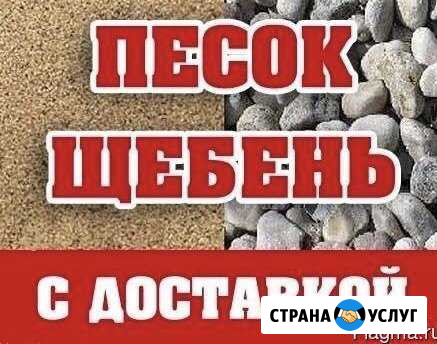 Г. Энгельс - Доставка: Песок, Щебень, Глина, Черно Энгельс - изображение 1