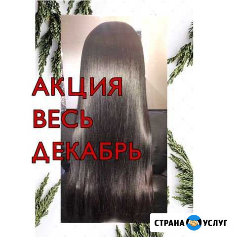 Кератиновое выпрямление волос Комсомольск-на-Амуре - изображение 1