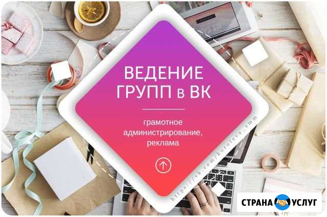 Размещение рекламы, ведение группы в вконтакте Челябинск - изображение 1
