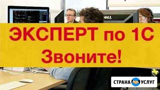 Покупка и установка программ 1c Челябинск