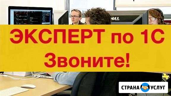 Покупка и установка программ 1c Челябинск - изображение 1